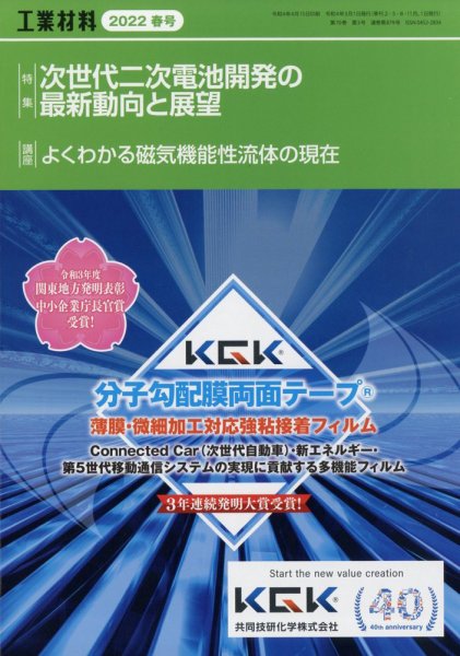 工業材料 2022年5月号 (発売日2022年04月15日) 表紙