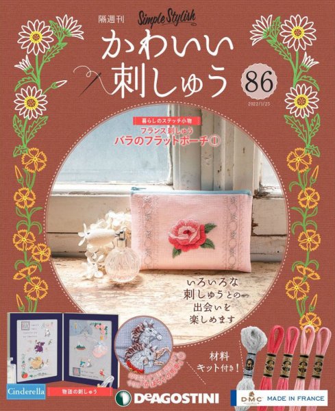隔週刊 かわいい刺しゅう 第86号 (発売日2021年12月27日) 表紙