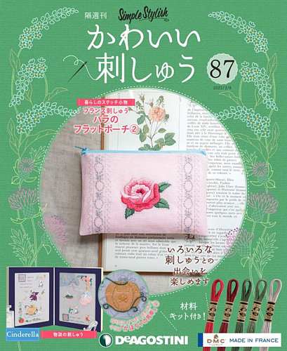 隔週刊 かわいい刺しゅう 第87号 (発売日2022年01月11日) | 雑誌/定期購読の予約はFujisan