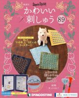 隔週刊 かわいい刺しゅうのバックナンバー | 雑誌/定期購読の