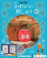 隔週刊 かわいい刺しゅうのバックナンバー | 雑誌/定期購読の予約はFujisan