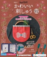 隔週刊 かわいい刺しゅうのバックナンバー | 雑誌/定期購読の 隔週刊 かわいい刺しゅうのバックナンバー | 雑誌/定期購読の