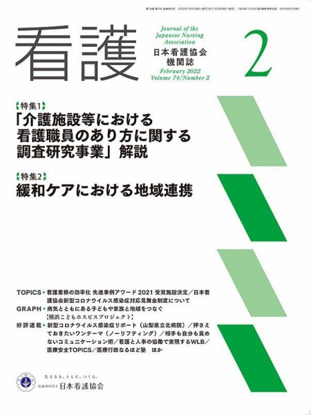 看護 2022年2月号 (発売日2022年01月20日) 表紙