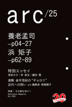 arc（アーク） 25号 (発売日2021年10月05日) 表紙
