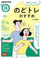 NHK まる得マガジン 毎日すっきり！ のどトレのすすめ2021年11月／12月 (発売日2021年10月27日) 表紙