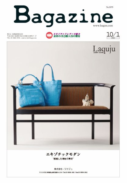 Bagazine（バガジン） 2021/10/1号 (発売日2021年10月01日) 表紙