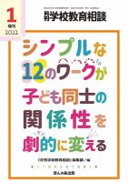 月刊学校教育相談 1月増刊号 (発売日2021年12月10日) 表紙