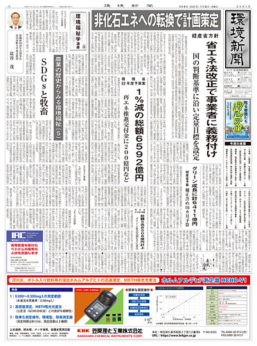 環境新聞 2591 (発売日2022年01月05日) | 雑誌/電子書籍/定期