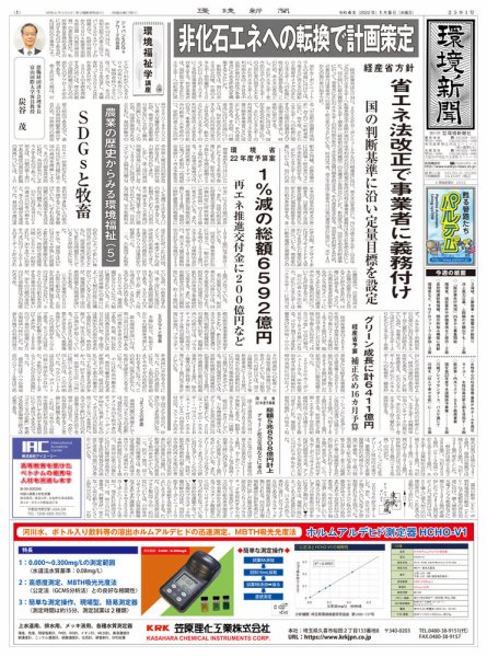 環境新聞 2591 (発売日2022年01月05日) 表紙