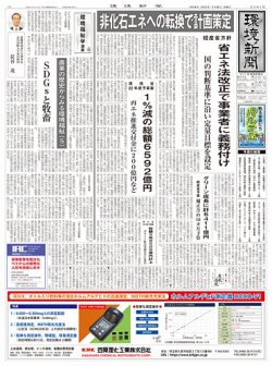 環境新聞 2591 (発売日2022年01月05日) | 雑誌/電子書籍/定期