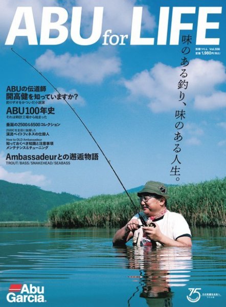 別冊つり人シリーズ ABU for LIFE (発売日2021年11月15日) 表紙