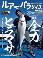 別冊つり人シリーズ ルアーパラダイスKyushu NO.45 表紙