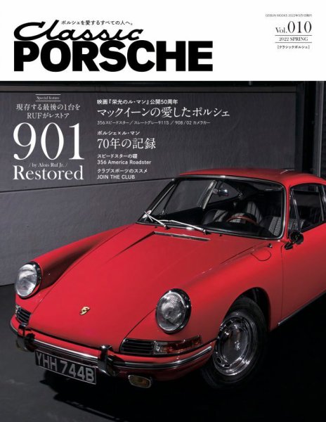 クラシックポルシェ Vol.10 (発売日2022年03月31日) | 雑誌/定期購読の クラシックポルシェ Vol.10 (発売日2022年03月31日) | 雑誌/定期購読の