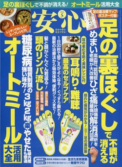 安心 2022年5月号 (発売日2022年04月01日) 表紙
