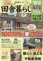 田舎暮らしの本 2022年5月号 表紙