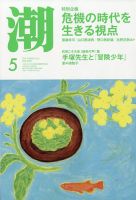潮 2022年5月号 表紙