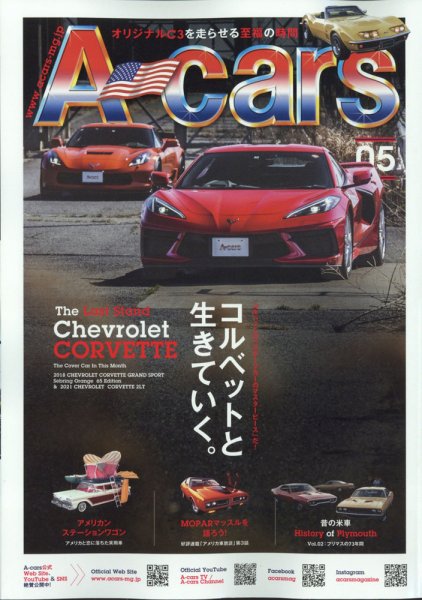 A cars (アメリカン カーライフ マガジン)  2022年5月号 (発売日2022年04月01日) 表紙