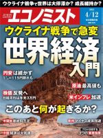 週刊エコノミスト 2022年4/12号 (発売日2022年04月04日) 表紙