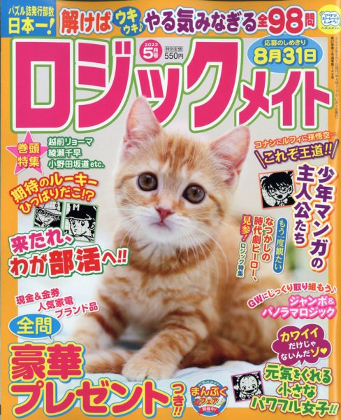 ロジックメイト 2022年5月号 (発売日2022年04月01日) 表紙