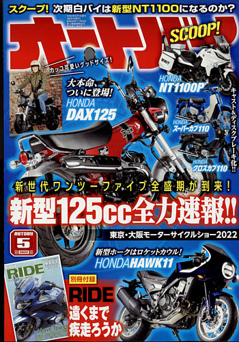 オートバイ 2022/05 (発売日2022年04月01日) | 雑誌/電子書籍/定期購読の予約はFujisan