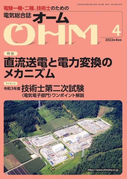 OHM（オーム） 2022年4月号 (発売日2022年04月05日) 表紙