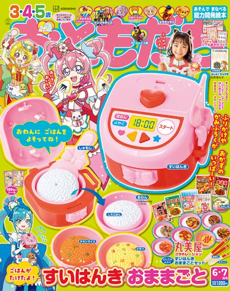 おともだち専用 おともだち 2022年6月号 (発売日2022年04月28日) | 雑誌/定期購読の