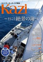 KAZI（舵） 5月号 表紙