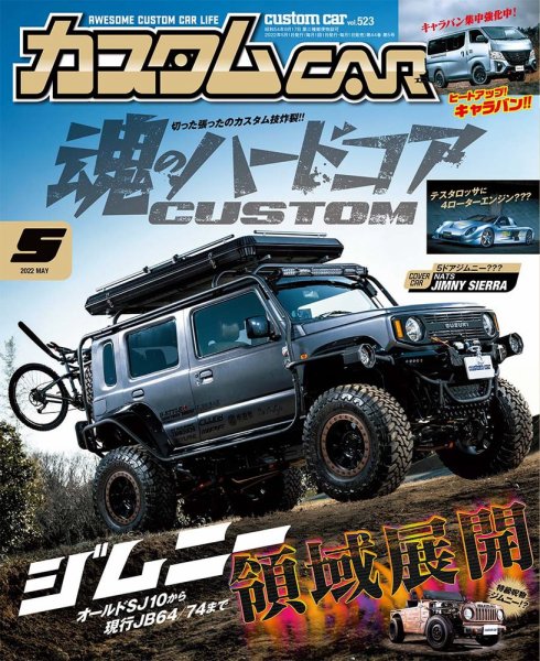 カスタムカー 2022年5月号 (発売日2022年04月01日) 表紙