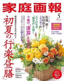 雑誌/定期購読の予約はFujisan 雑誌内検索：【反田】 が家庭画報の2022年04月01日発売号で見つかりました！