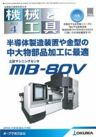 機械と工具 2022年4月号 表紙
