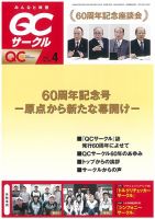 QCサークル 2022年4月号 (発売日2022年03月31日) 表紙