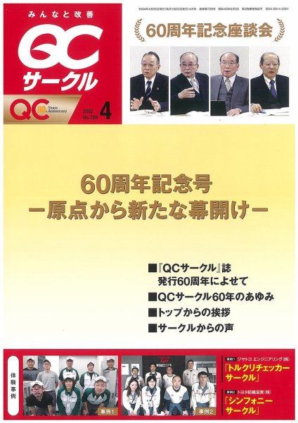 QCサークル 2022年4月号 (発売日2022年03月31日) 表紙
