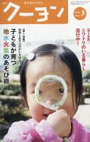 月刊クーヨン 2022年5月号 表紙