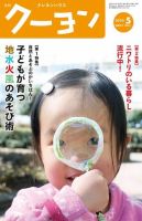 月刊クーヨン 2022年5月号 表紙