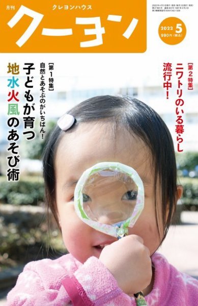 月刊クーヨン 2022年5月号 (発売日2022年04月01日) 表紙