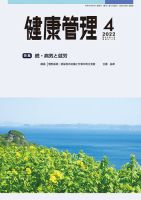 健康管理 814号 表紙