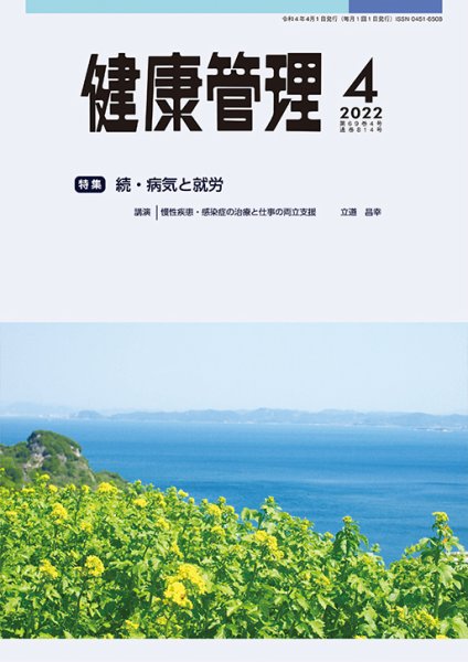 健康管理 814号 (発売日2022年04月01日) 表紙