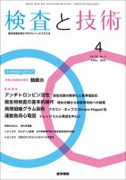 検査と技術 Vol.50 No.4 表紙