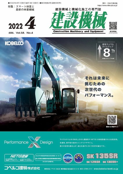 建設機械 2022年4月号 (発売日2022年04月01日) 表紙