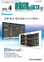 建築設備と配管工事 2022年4月号 表紙