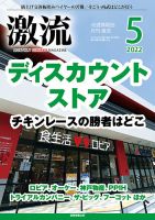 激流 2022年5月号 (発売日2022年04月01日) 表紙