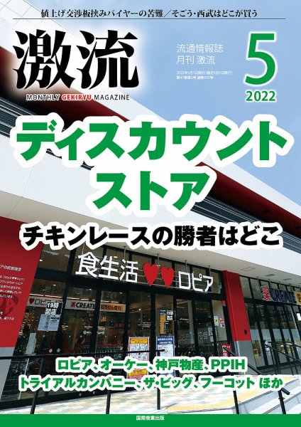 激流 2022年5月号 (発売日2022年04月01日) 表紙