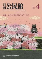 月刊公民館 2022年4月号 表紙
