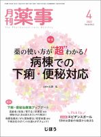 月刊薬事 Vol.64 No.05 (発売日2022年04月01日) | 雑誌/定期購読