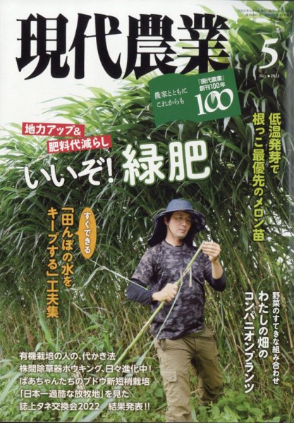 現代農業 2022年5月号 (発売日2022年04月05日) | 雑誌/定期購読の予約