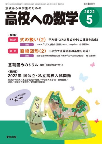 高校への数学の最新号 22年5月号 発売日22年04月04日