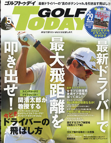 GOLF TODAY (ゴルフトゥデイ) 2022年5月号 (発売日2022年04月05日