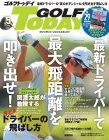 GOLF TODAY (ゴルフトゥデイ) 2022年5月号 (発売日2022年04月05日) 表紙