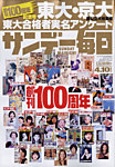 サンデー毎日 2022年4/10号の表紙