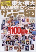 サンデー毎日 2022年4/10号 表紙